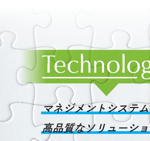 テクノファ総合パンフレット 2025年度版