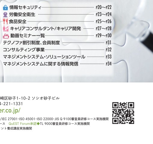 テクノファ総合パンフレット 2026年度版