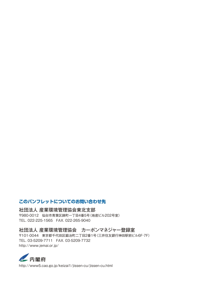 ISO　環境　カーボンマネージャー　キャリア段位制度　内閣府パンフレット07