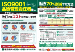 ISO　品質マニュアル用のチラシデータ