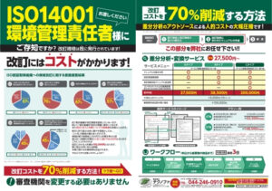 Iso 14001 2015マニュアルならテクノファ