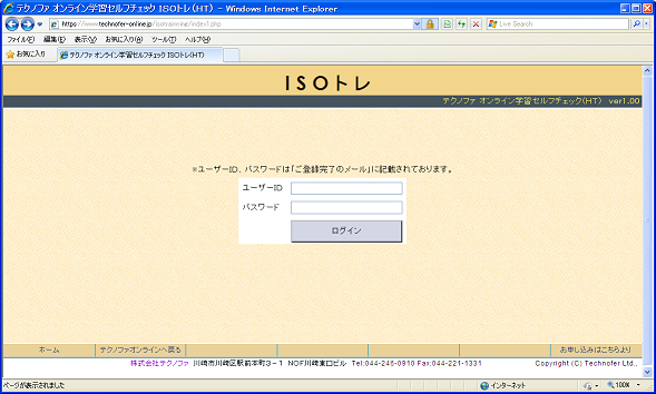 ISOトレ　ログイン処理