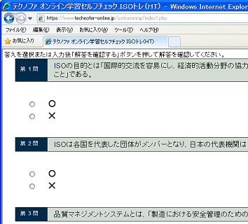 ISOトレ　画面イメージ01