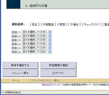 ISOトレ　画面イメージ02