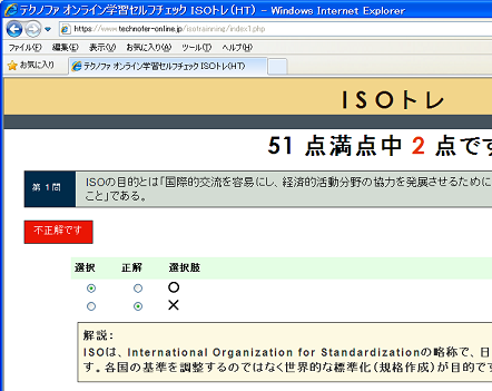 ISOトレ 画面イメージ03
