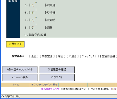 ISOトレ　画面イメージ04