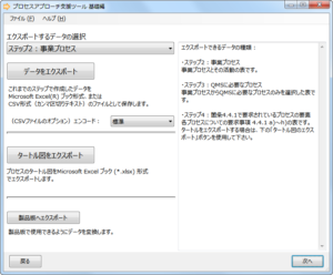  「ISO 9001:2015対応 すぐできる！ プロセスアプローチ支援ツール 基礎編」入力したデータのエクスポート画面