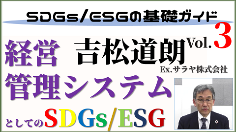 経営管理システムとしての活用