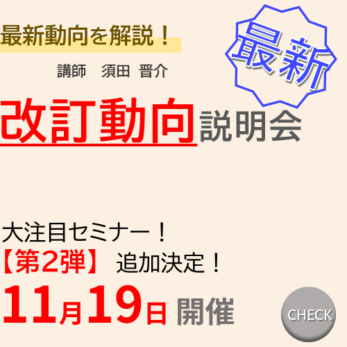 ISO/DIS 9001改訂最新動向説明会