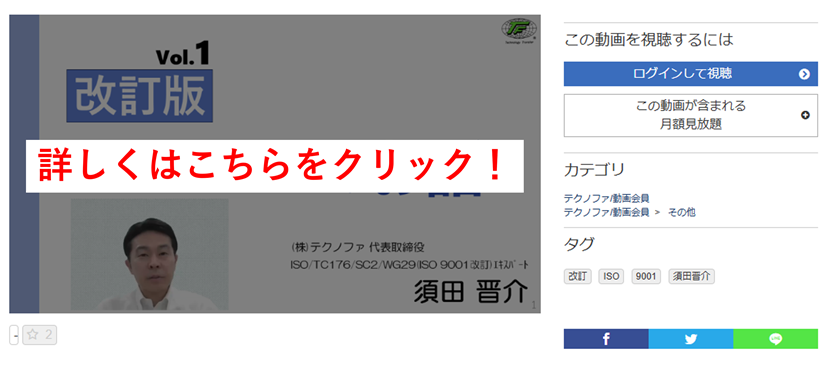 ISO 9001 改訂最新動向