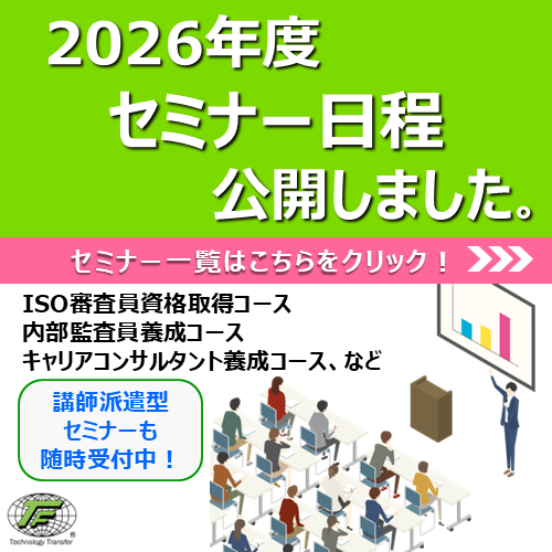 2026年度のセミナー日程公開しました