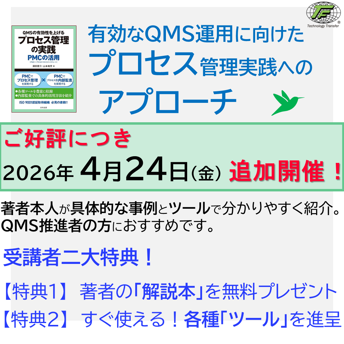有効なQMS運用に向けたプロセス管理実践へのアプローチ