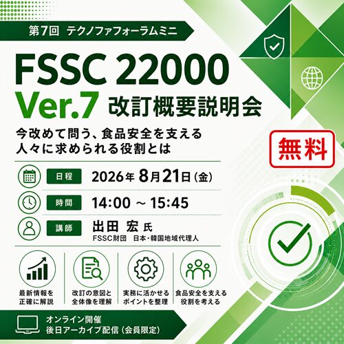 テクノファ フォーラム・ミニ