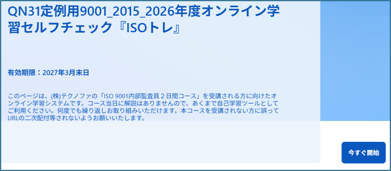 ISOトレ 開始画面