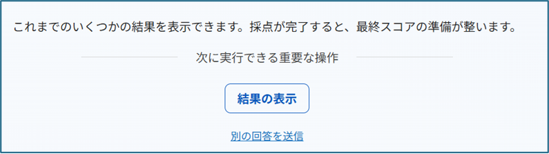 ISOトレ 結果表示
